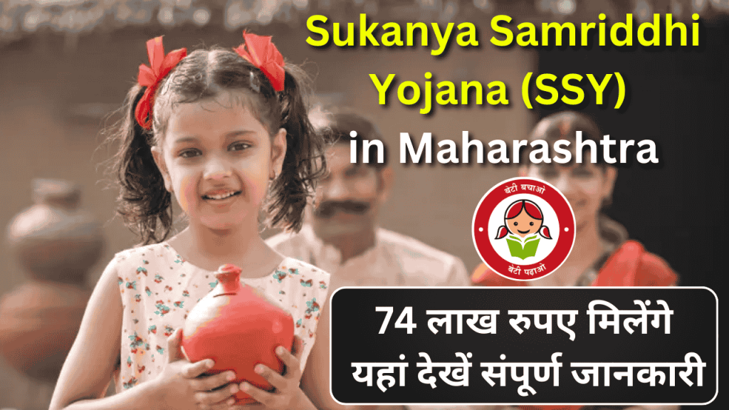 Sukanya Samriddhi Yojana