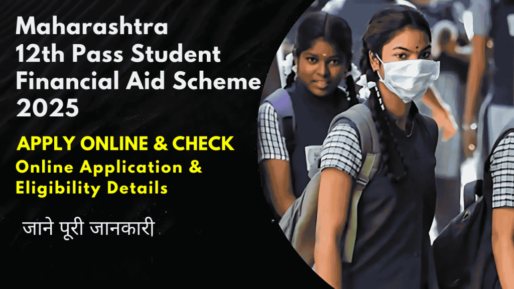 Financial Aid Scheme 2025